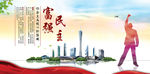 广州市 社会主义 核心价值观
