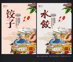 饺子