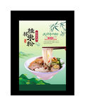 桂林米粉海报