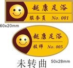 胸牌