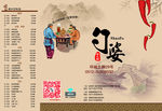 火锅菜单