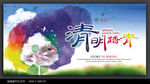 清明节清明踏青
