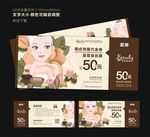 美容代金券
