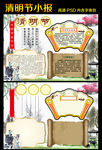 清明节小报手抄报模板