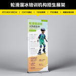 轮滑溜冰培训机构招生展架