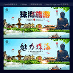 珠海旅游 魅力珠海
