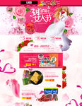 38女人节进口食品首页