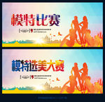 模特比赛