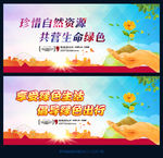 环保