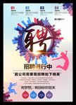 时尚招聘招人企业海报模板
