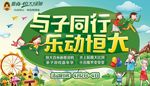 与子同行 乐动恒大