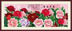 富贵满堂