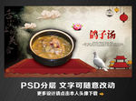 鸽子汤