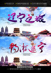 辽宁旅游