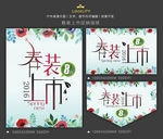 春装上市促销海报