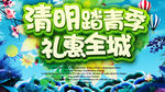 清明踏青季