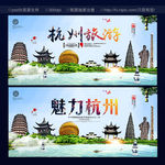 杭州旅游 魅力杭州
