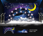 星空婚礼