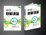 中学妙解课堂（平面图）
