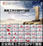 商务PPT
