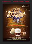 女人节化妆品促销海报