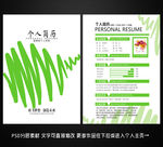 求职简历