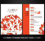 求职简历