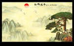 山水松鹤