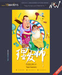 理发