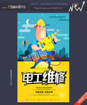 电工维修