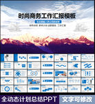 商务PPT