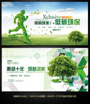 绿色环保低碳文明城市生态文明