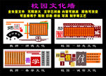 校园文化墙