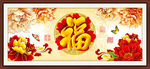 福字牡丹