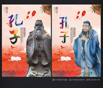 孔子
