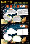 探索宇宙科普科技小报手抄报模板