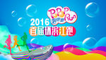 奔跑吧2016