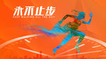 奔跑吧2016