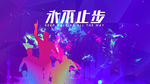 奔跑吧2016