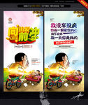 屌丝 追爱向前冲
