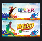 羽毛球