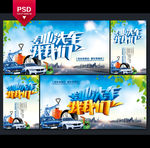洗车海报
