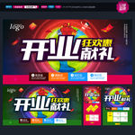 开业