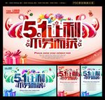 51劳动节