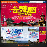 韩国旅游