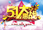 51劳动节