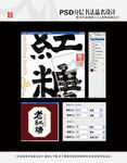 老红糖 书法品名设计