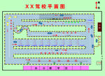 驾校场地平面图