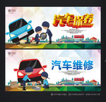 汽车维修