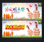 为文明点赞